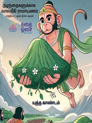 cover image of Valmiki Ramayanam Part 6--Yuddha Kandam